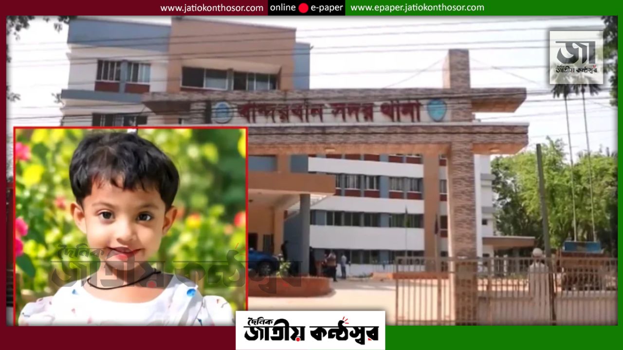 নিখোঁজ শিশুকে খুঁজছিল সবাই, ফুফুর কক্ষের বাক্সে পাওয়া গেল মরদেহ