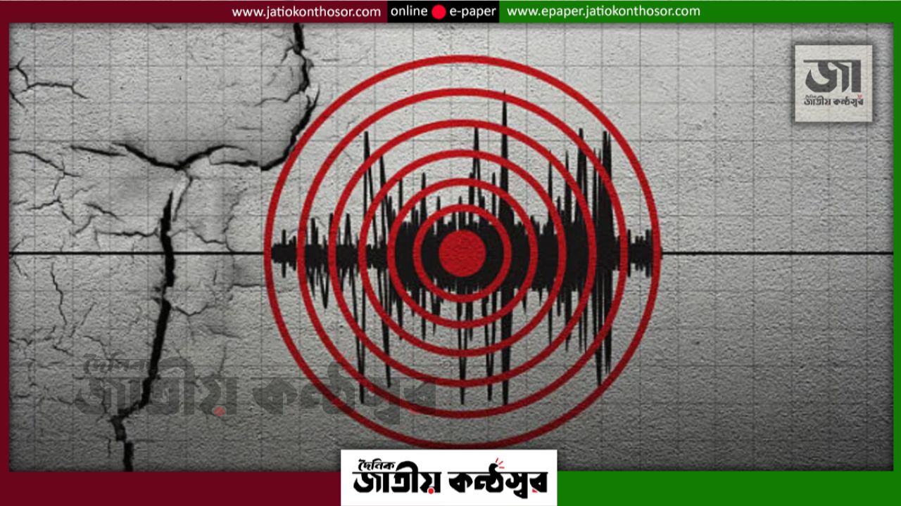 এক ঘণ্টার ব্যবধানে পরপর ৩ ভূমিকম্প, কেঁপে উঠল চট্টগ্রাম-ফেনী-কুমিল্লাসহ বিভিন্ন এলাকা