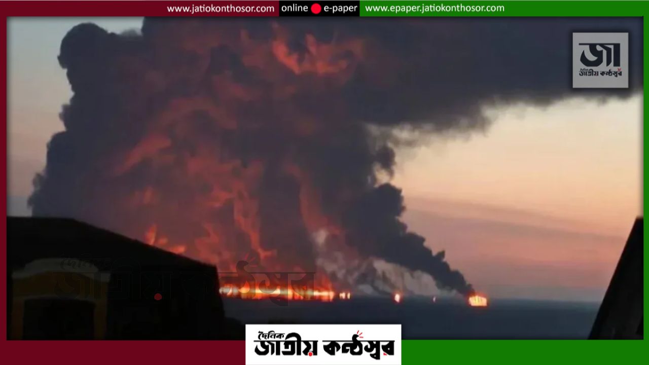 ইউক্রেনের ড্রোন হামলায় ২৩ ভারতীয় ক্রুবাহী তেল ট্যাঙ্কারে আগুন