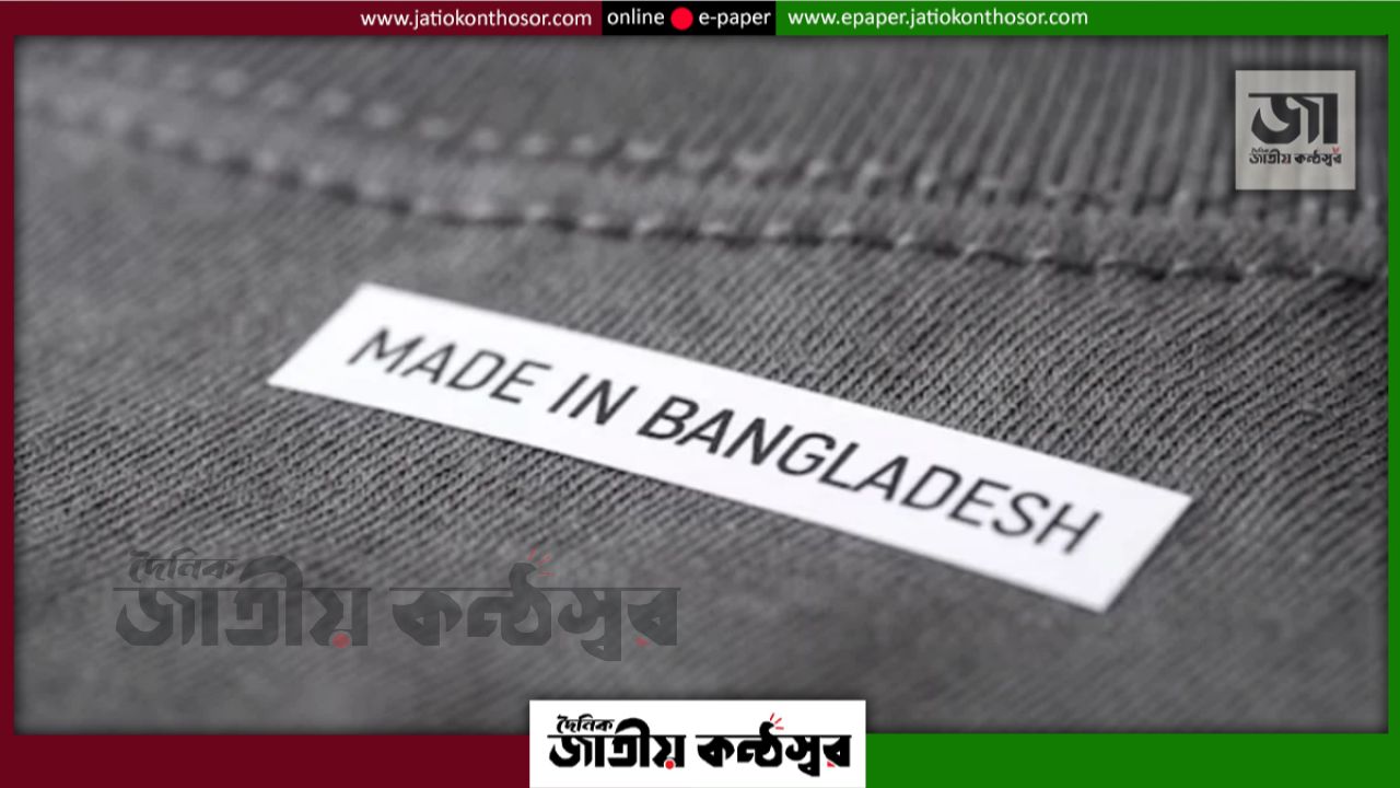 যুক্তরাষ্ট্রে পোশাক রপ্তানিতে এক ধাপ পিছিয়ে তৃতীয় স্থানে বাংলাদেশ