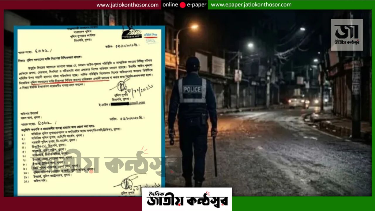 খুলনায় পুলিশ সদস্যদের রাতে একা চলাচলে নিষেধাজ্ঞা