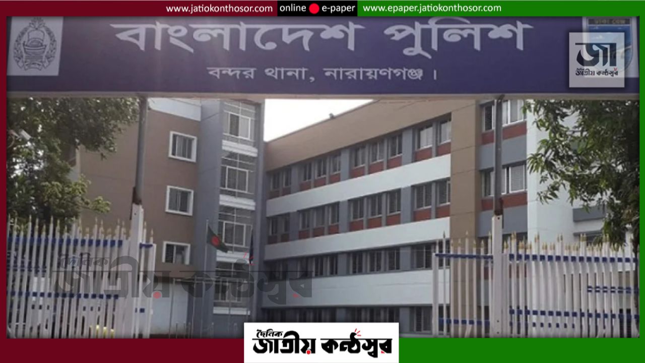 নারায়ণগঞ্জের বন্দরে ছুরিকাঘাতে যুবক নিহত, তদন্তে পুলিশ