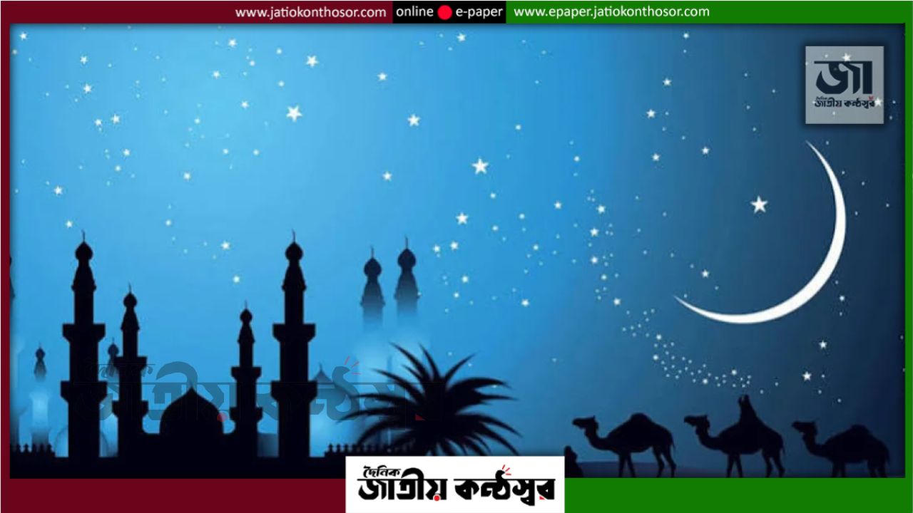 ২০২৭ সালে ফেব্রুয়ারিতে রমজান শুরুর সম্ভাব্য তারিখ জানাল আমিরাত