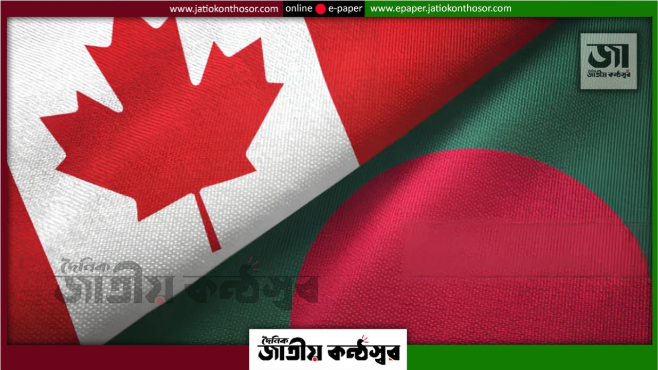 বাংলাদেশে ৩৯০ কোটি টাকা অনুদান দেবে কানাডা, চার খাতে নতুন উদ্যোগ