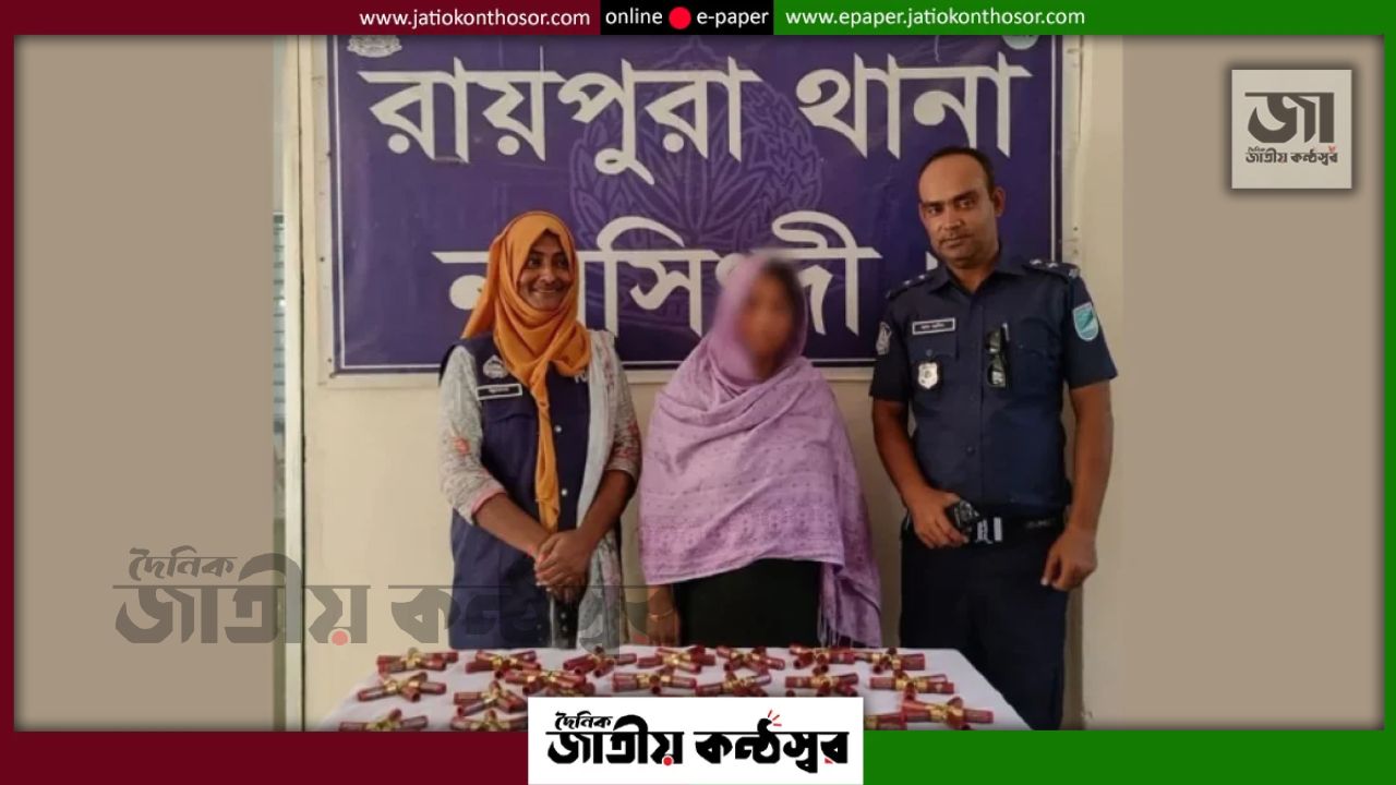 নরসিংদীতে বাসে তল্লাশি, ১৪০ রাউন্ড গুলিসহ নারী আটক